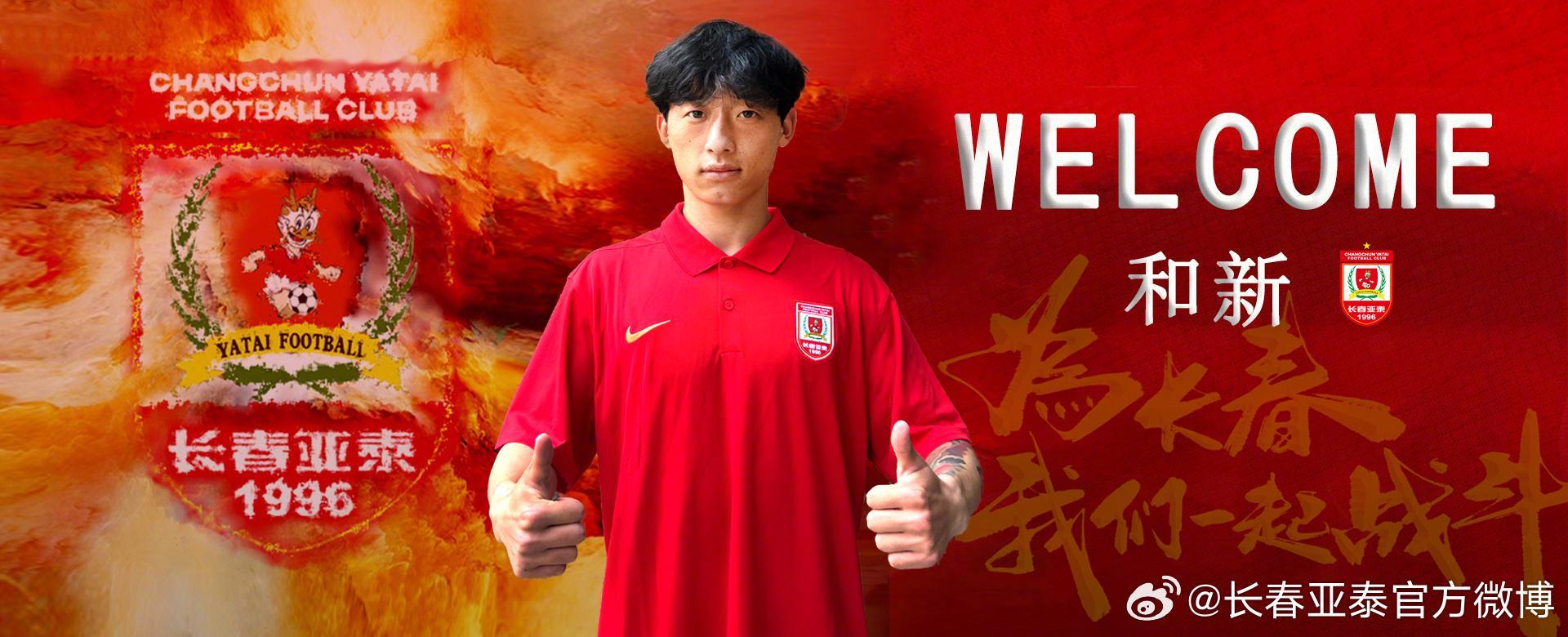 开云在线-官方：长春亚泰签下申花U21中场和新